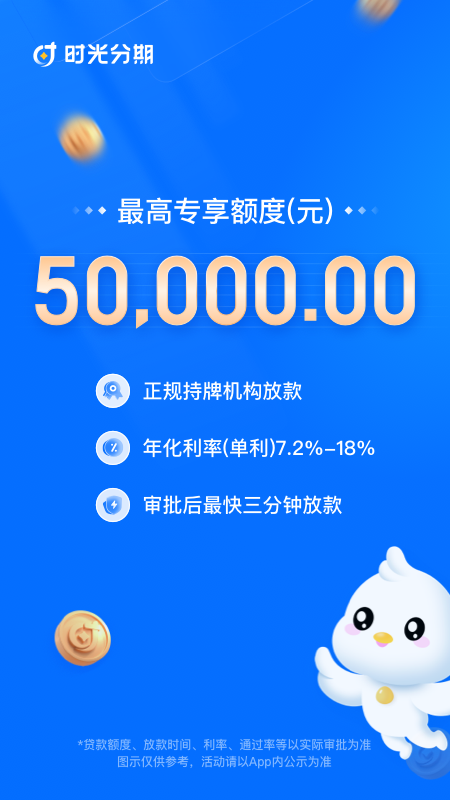 时光分期1