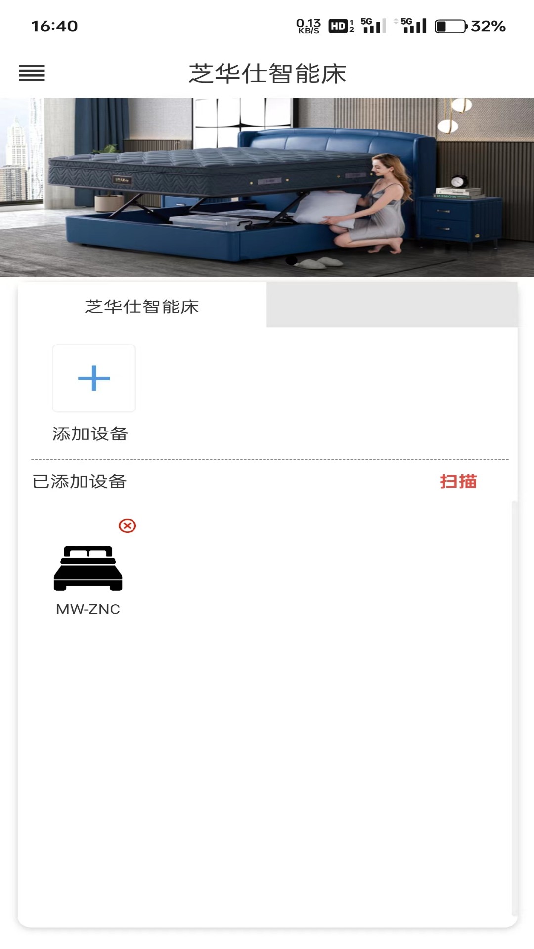 芝华仕智能床1