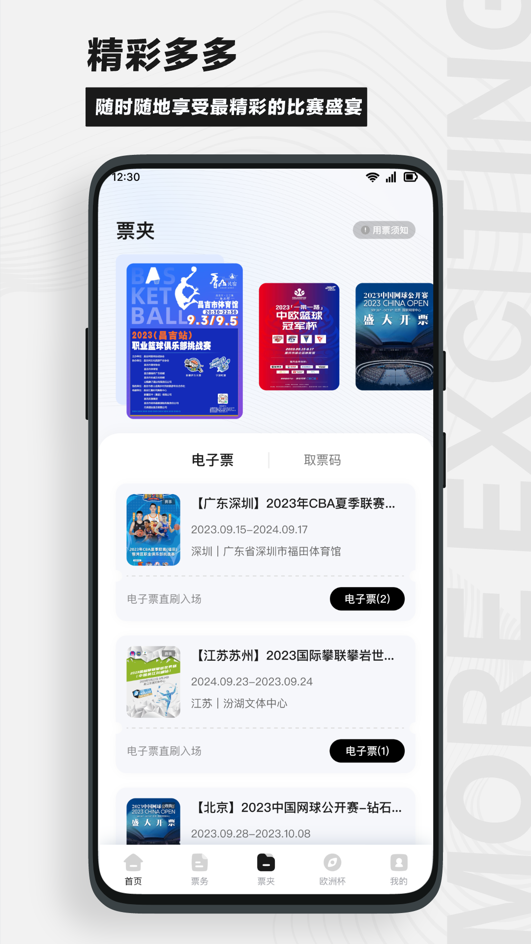 看个比赛2