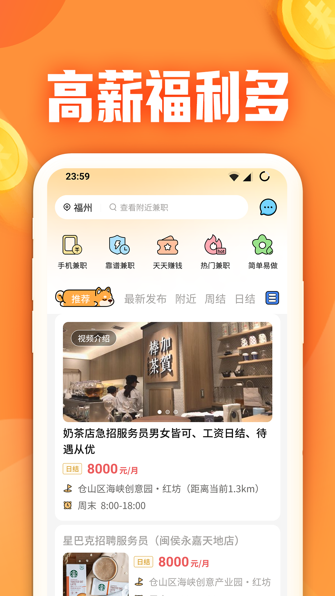 闲侠兼职4