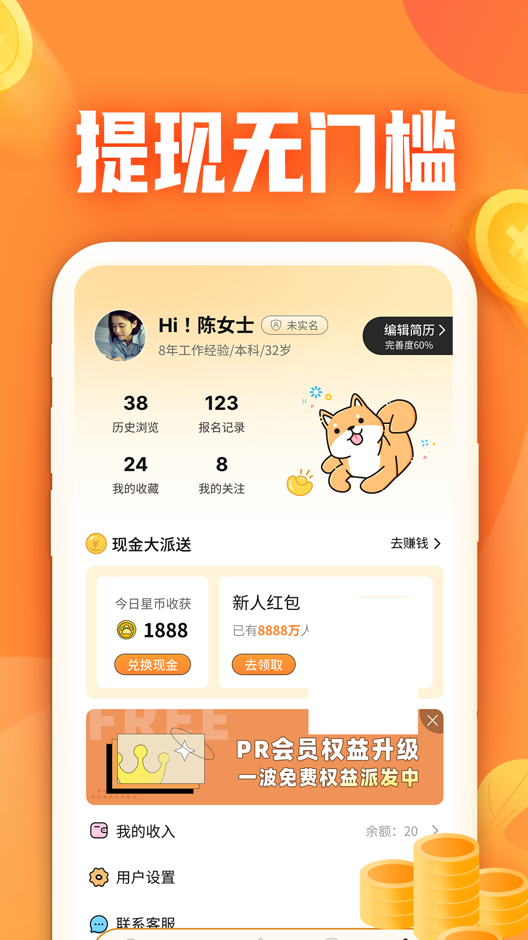 闲侠兼职3