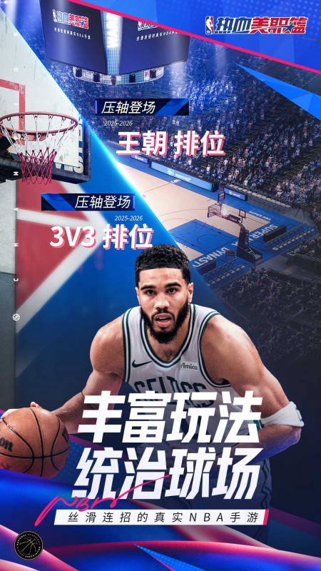 热血美职篮4