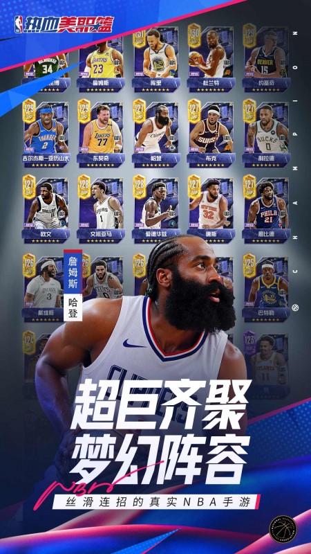 热血美职篮5