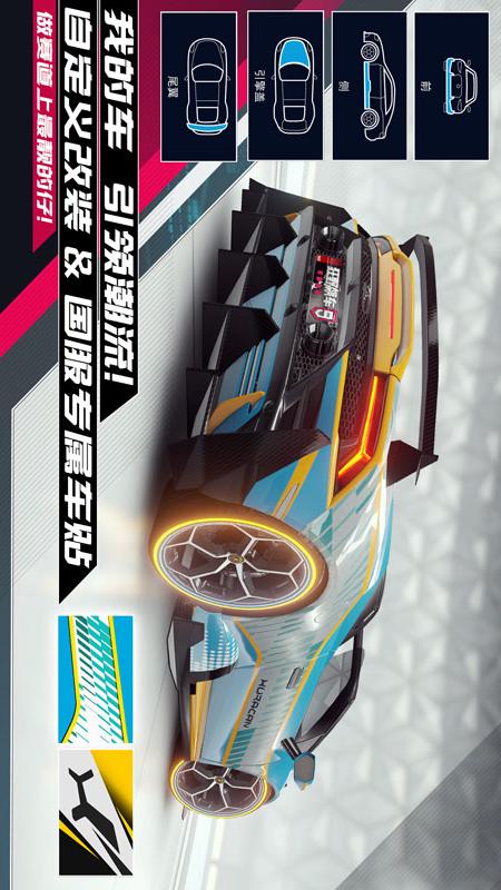 狂野飙车9：竞速传奇4