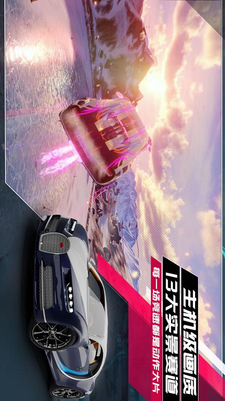 狂野飙车9：竞速传奇2