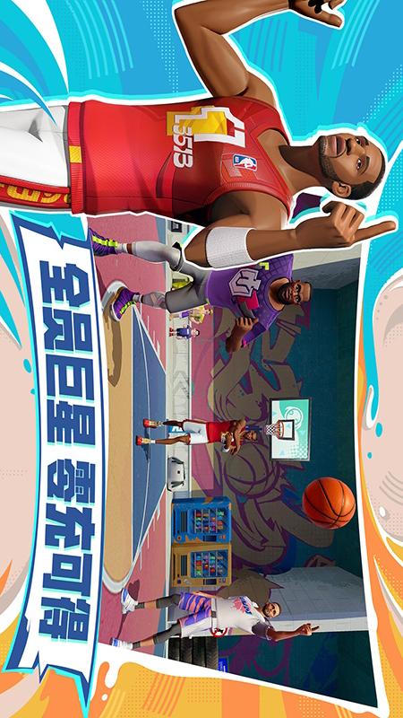 全明星街球派对5