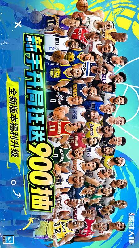 NBA篮球大师5
