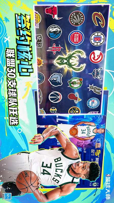 NBA篮球大师3