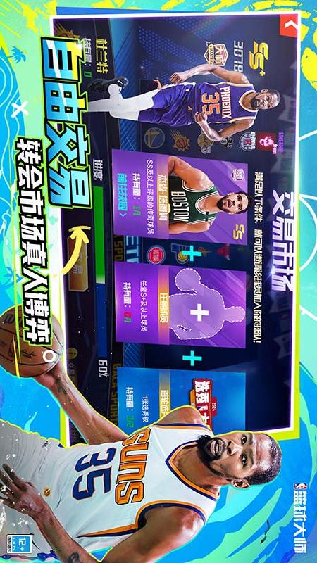 NBA篮球大师2