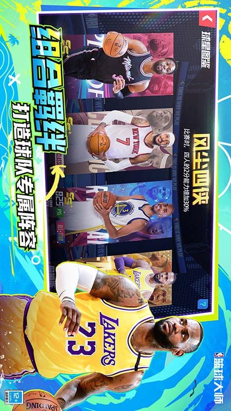 NBA篮球大师4