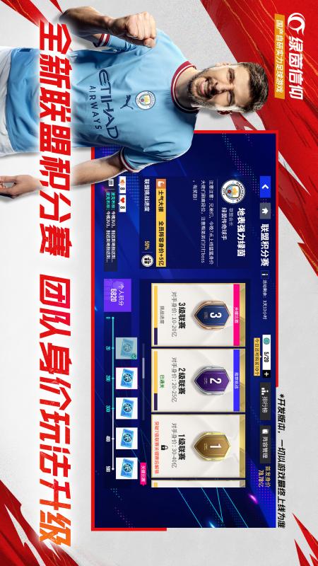绿茵信仰4