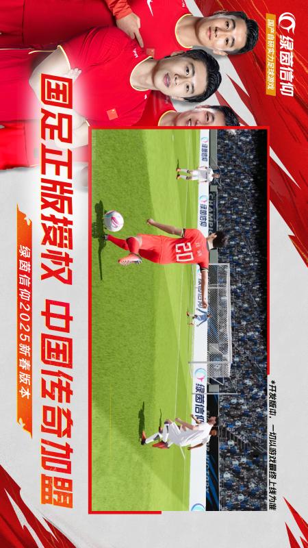 绿茵信仰3