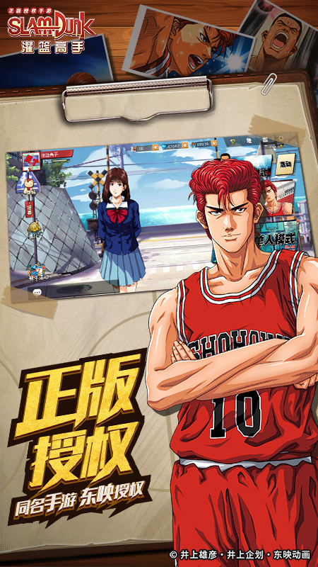 灌篮高手 正版授权手游5