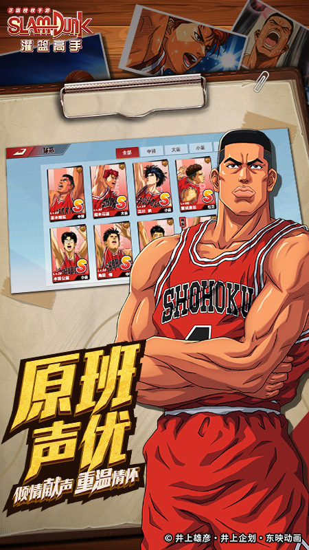 灌篮高手 正版授权手游4