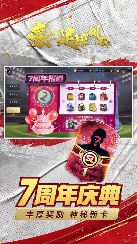 豪门足球风云5