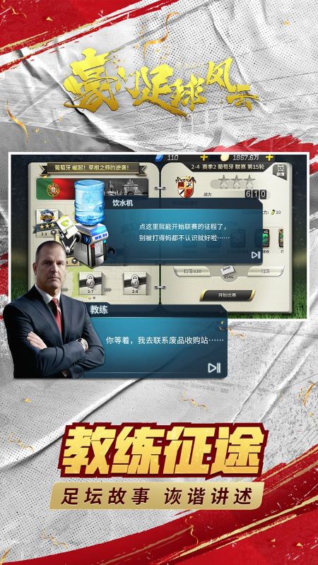 豪门足球风云4