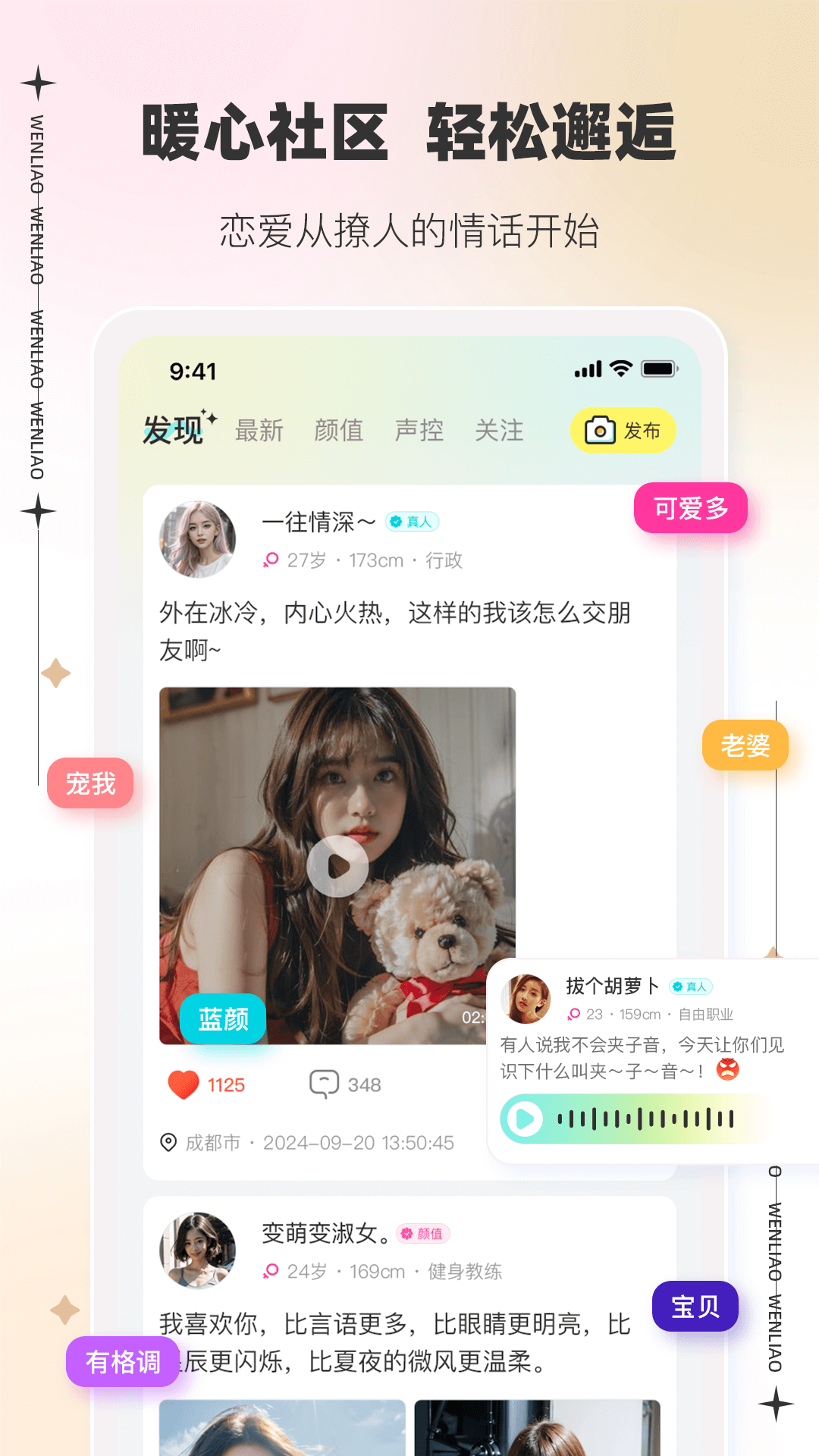 文撩3
