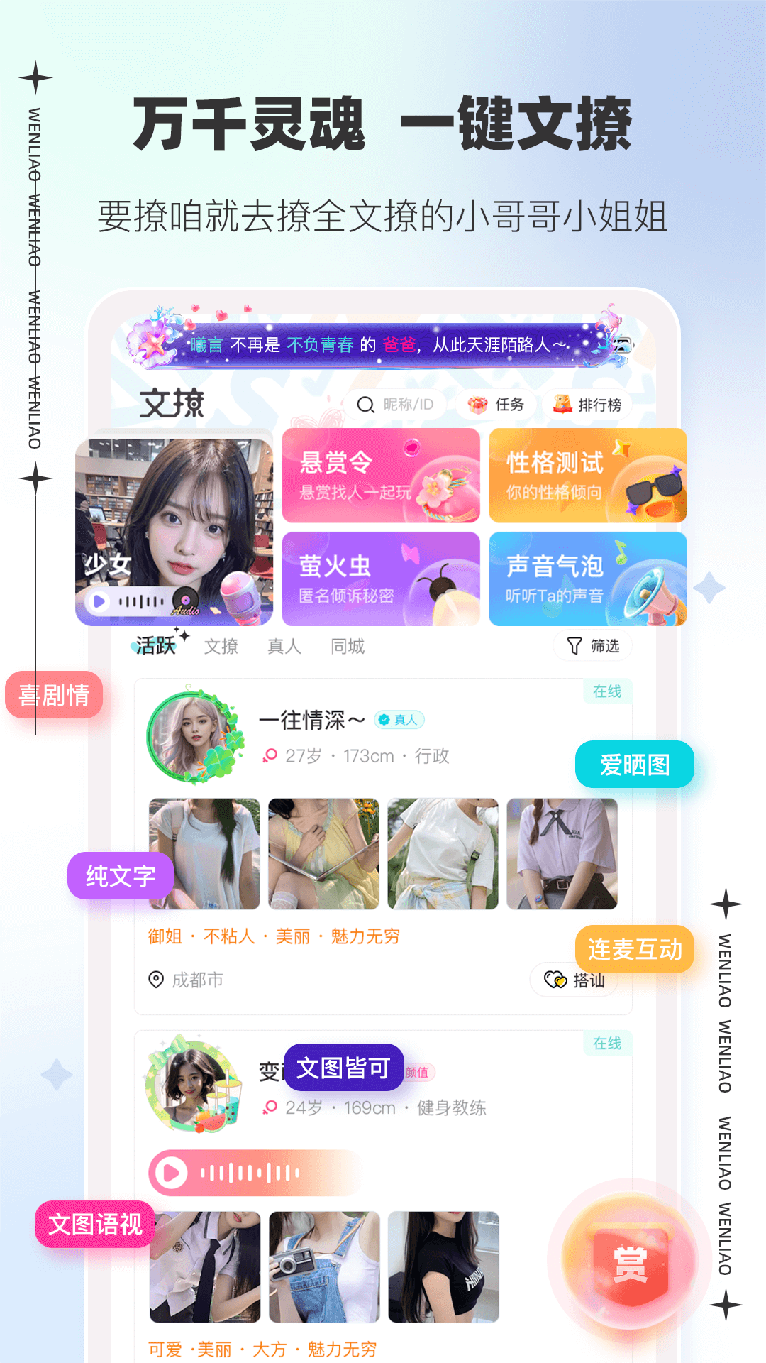 文撩2