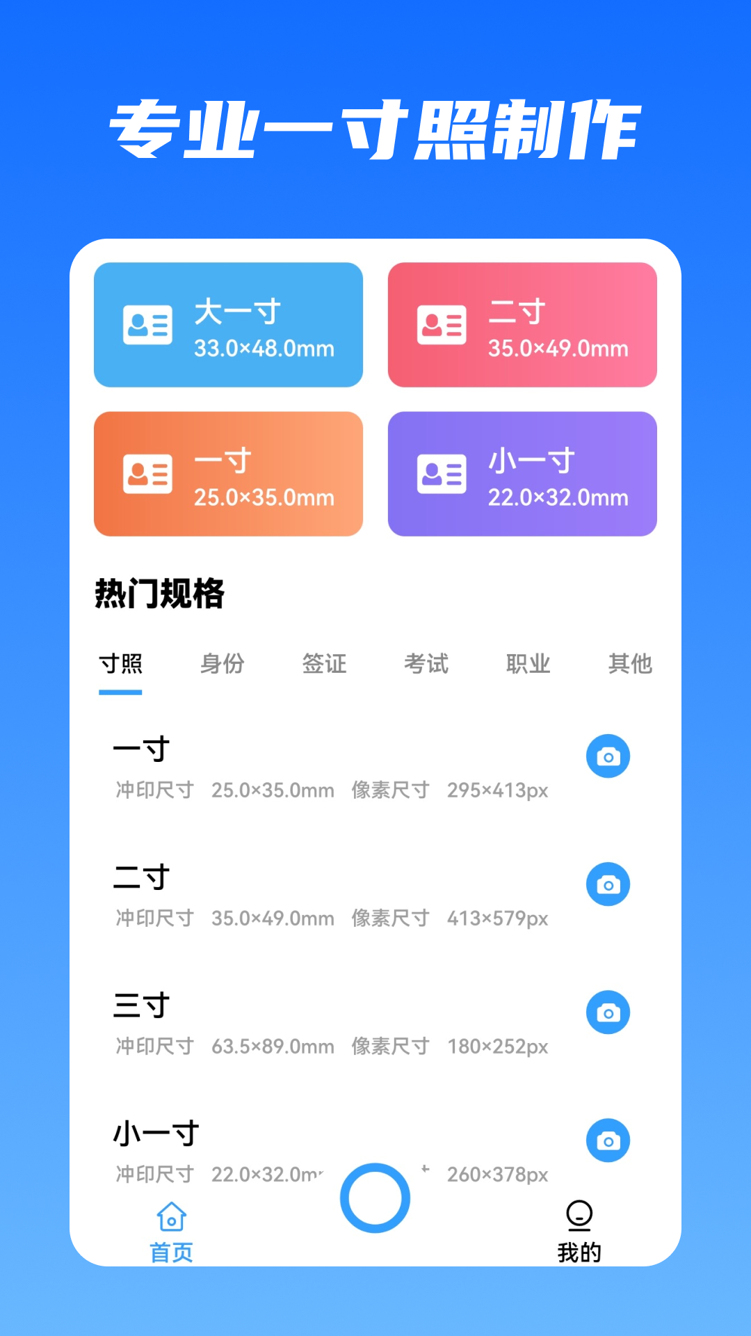 一寸照片生成器1