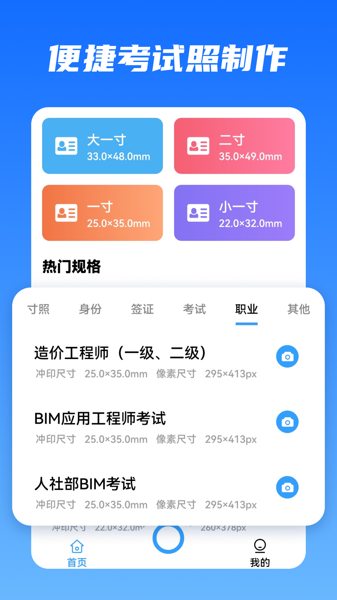 一寸照片生成器2