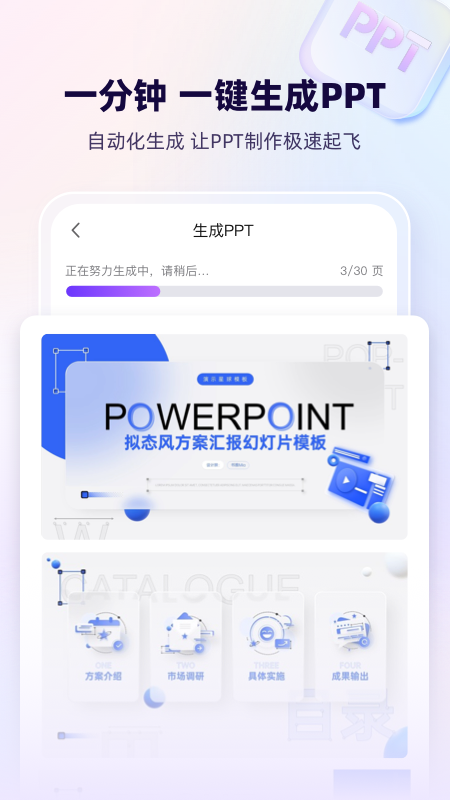 AiPPT一键生成3