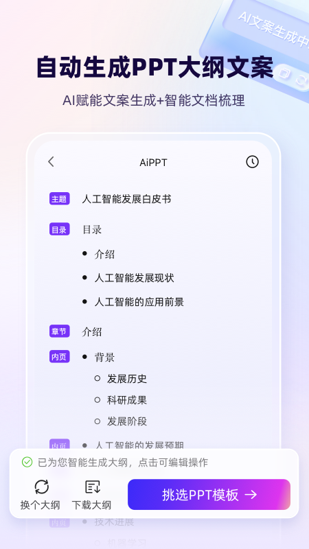 AiPPT一键生成5