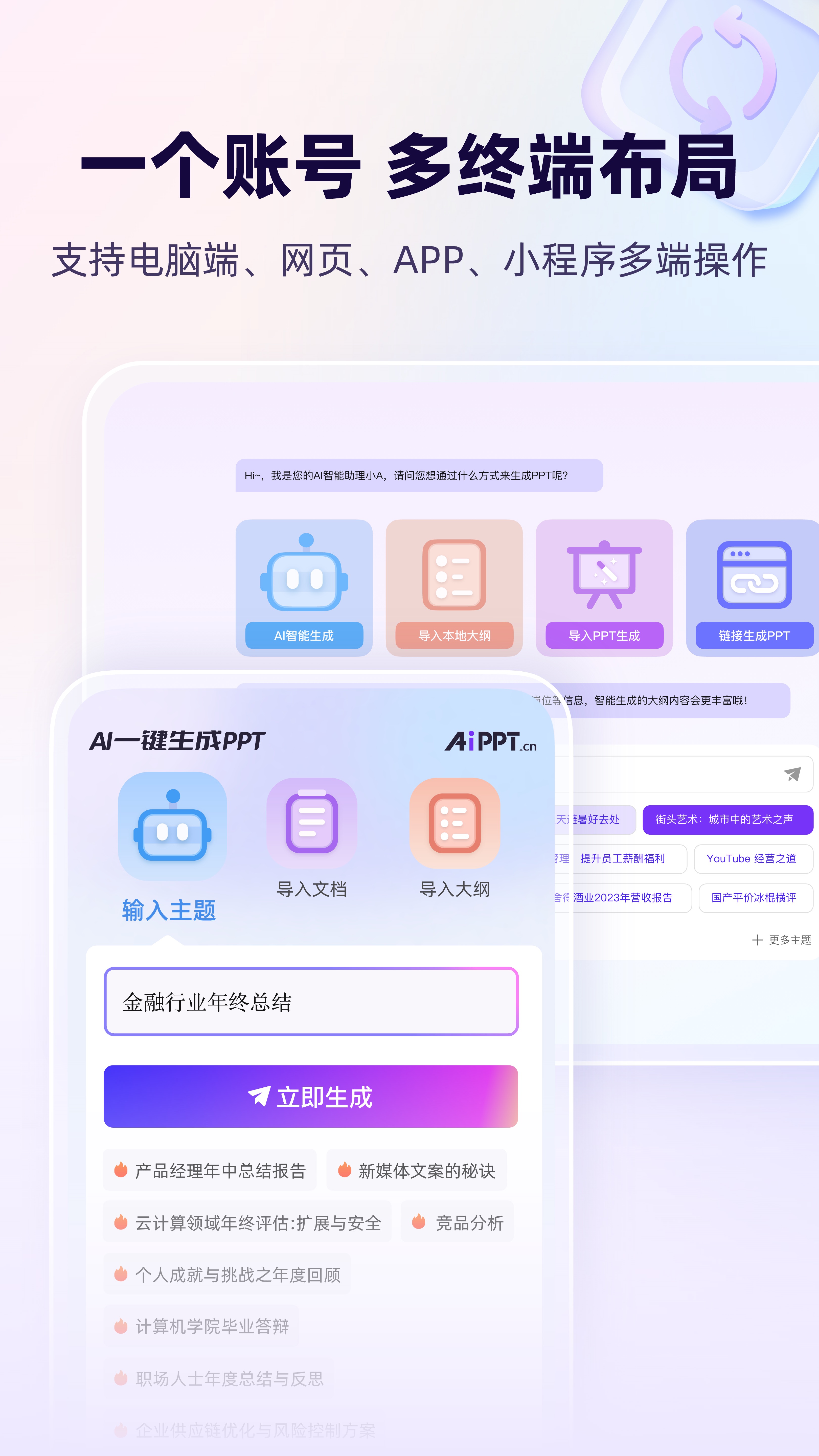 AiPPT一键生成2