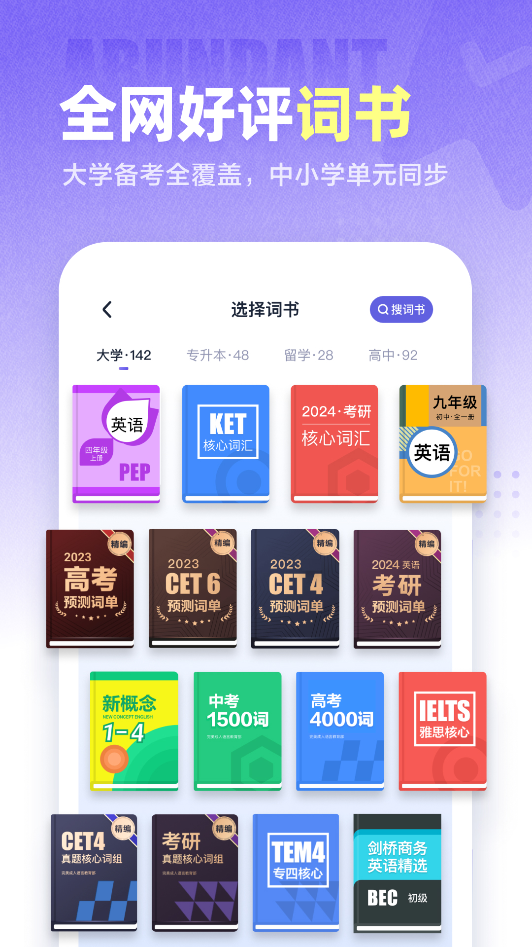 万词王4