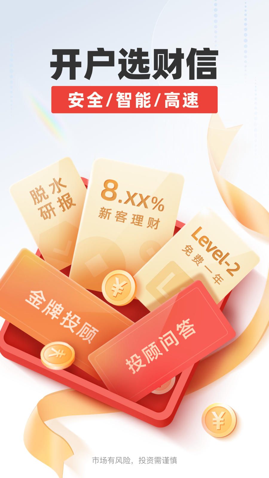 财信证券4