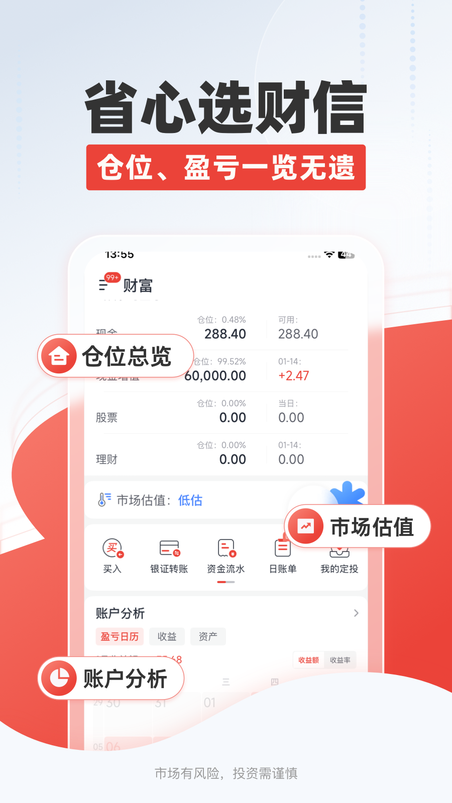 财信证券3
