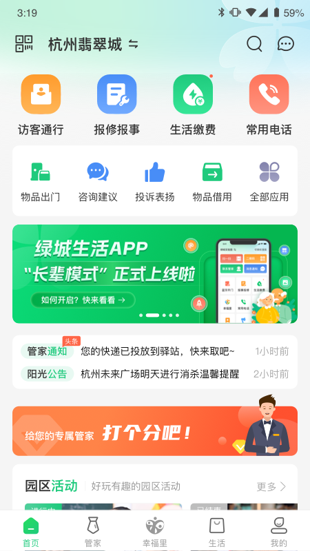 绿城生活1