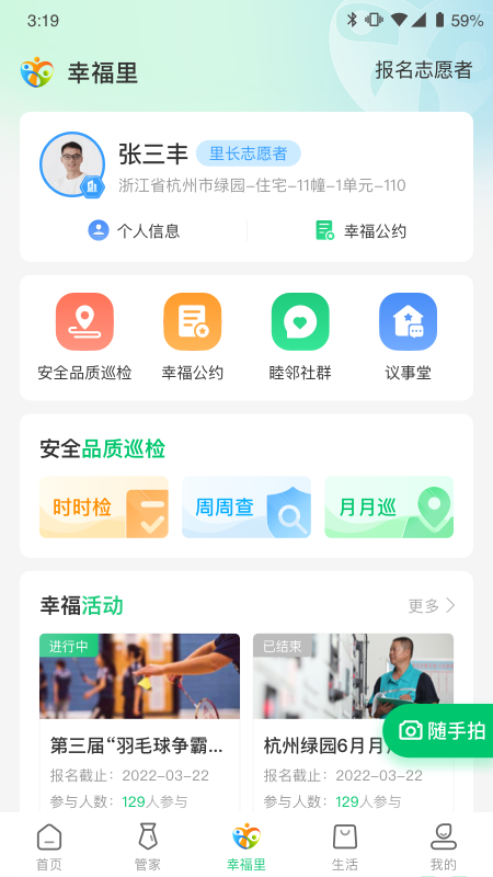 绿城生活4