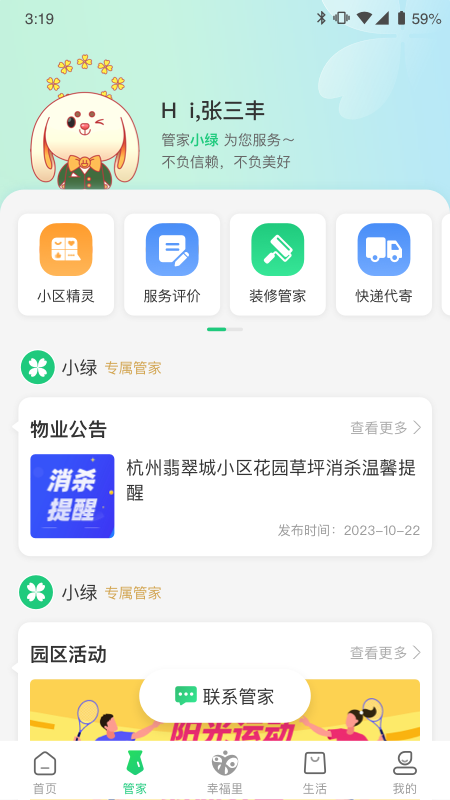 绿城生活2