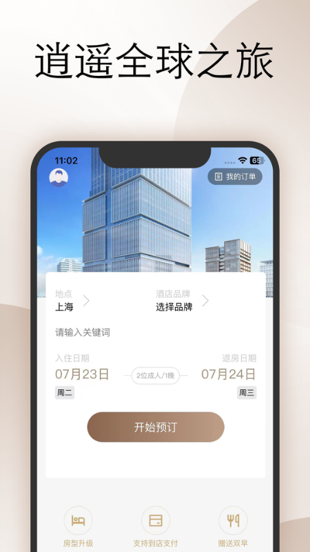 逍遥随行1