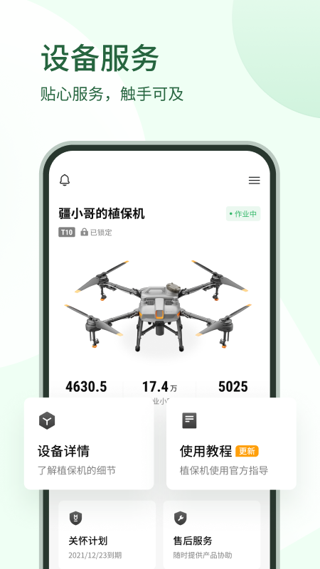 大疆农服4