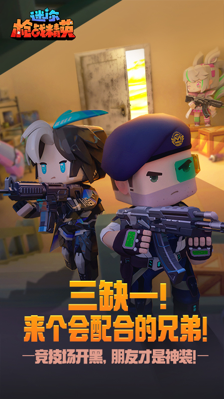 迷你枪战精英1
