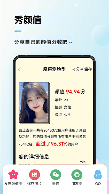 颜值测试2