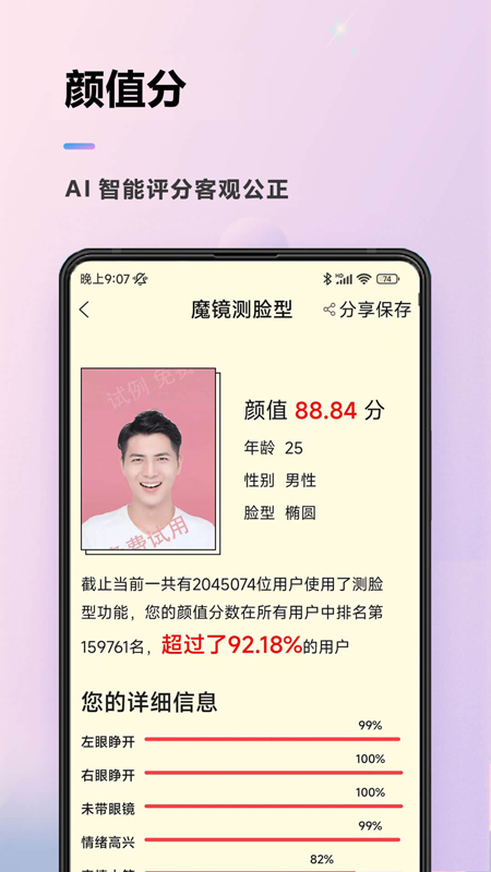 颜值测试3