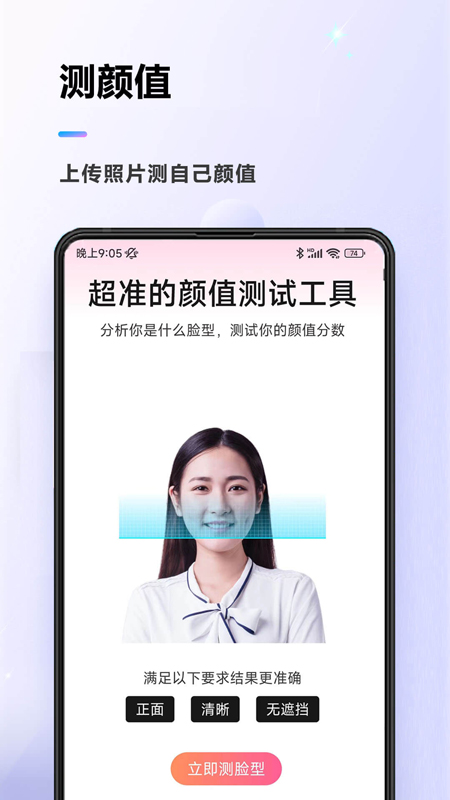 颜值测试1