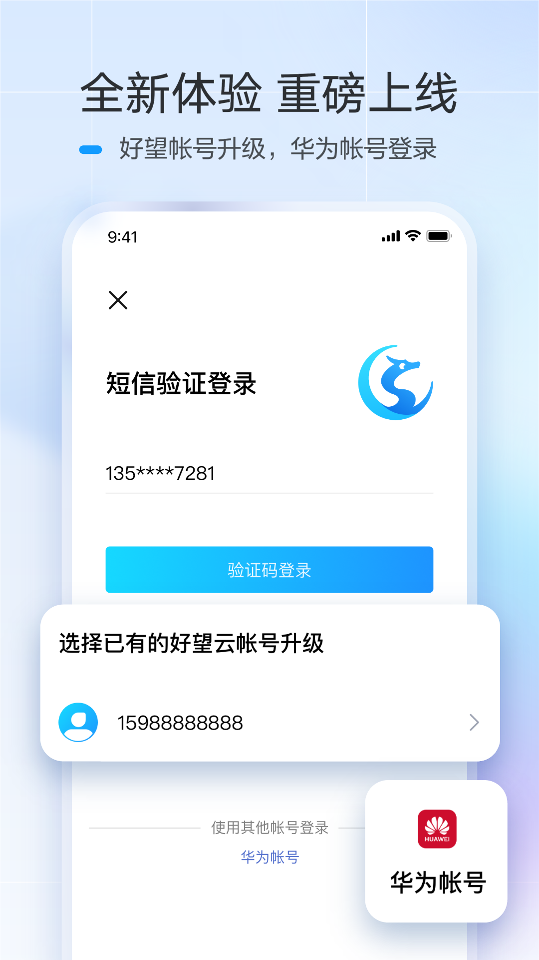 华为好望4