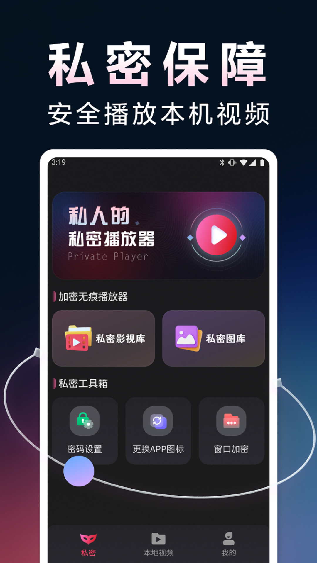 加密无痕播放器1