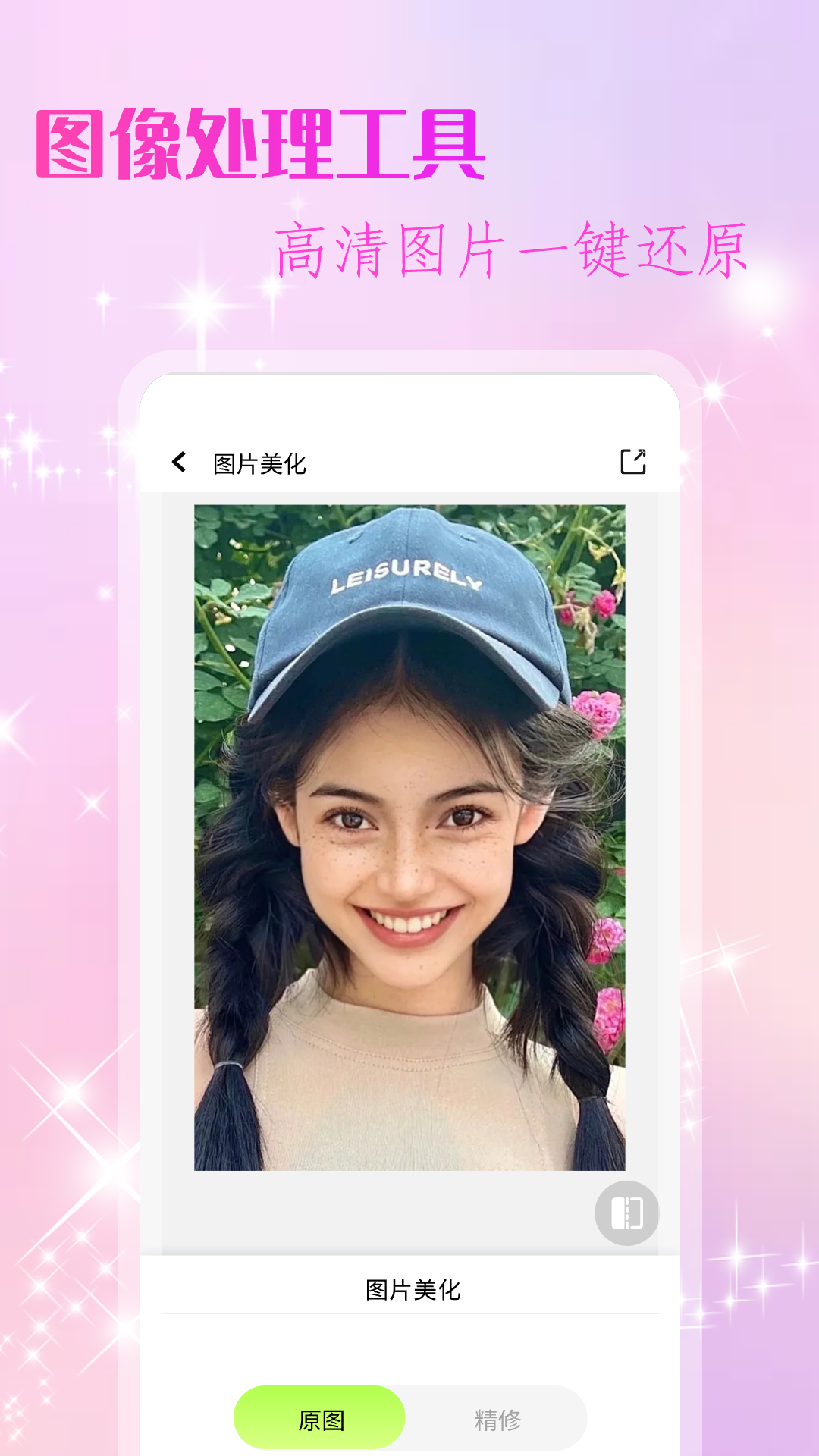 改图鸭2