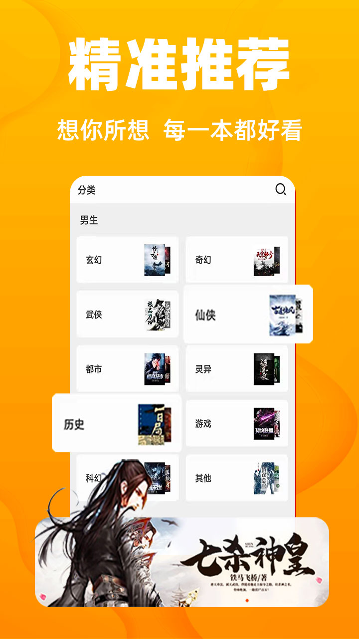 快读小说追书3