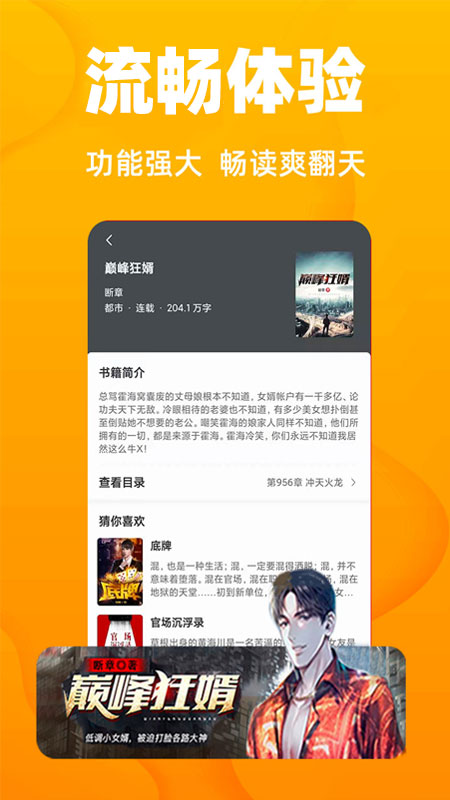 快读小说追书4