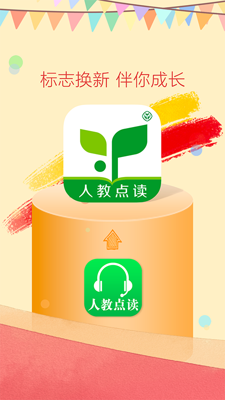 人教点读5