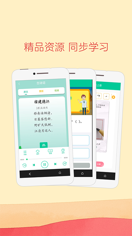 人教点读3