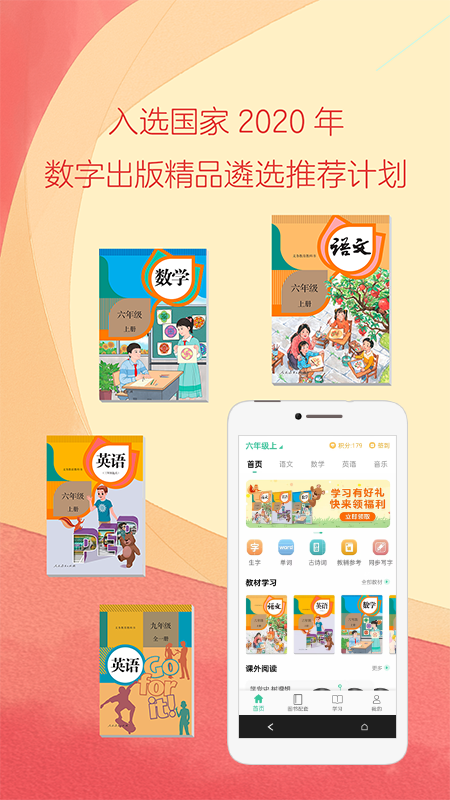人教点读1