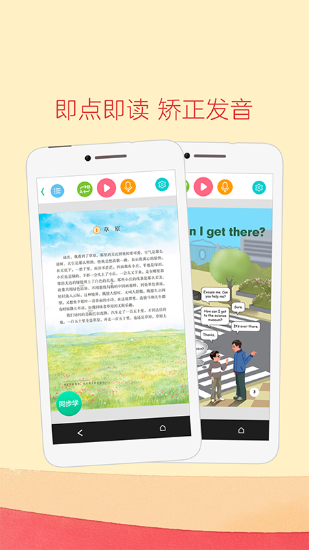 人教点读4