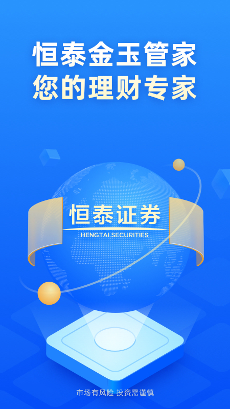 恒泰金玉管家1