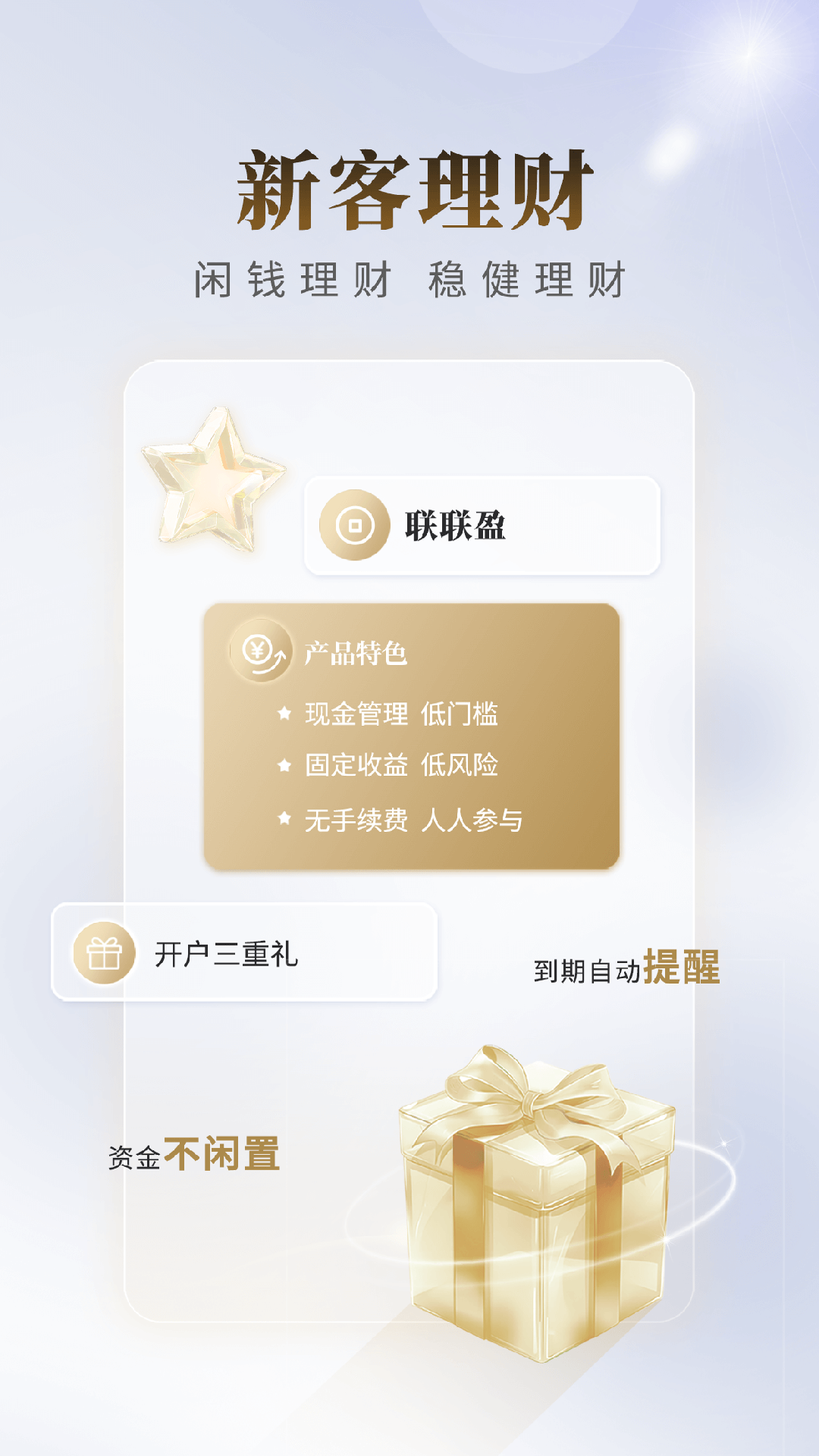 国联证券尊宝2